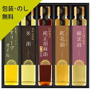 創業慶応四年、岐阜県の老舗茶舗、信濃屋清風堂がお届けする料理オイルのセットです。毎日の料理にお使いいただける料理オイルを高級感ある和柄デザインでお届けします。 エクストラバージンオリーブオイル165g×1本 米油165g×1本 綿実油165g×1本 純正ごま油165g×1本 紅花油165g×1本 【箱サイズ】242×273×45mm ※名入れ対応していません ※北海道・沖縄・離島への配送は別途プラス料金が発生いたします。別途お見積りいたします。 ※ラッピング・のし対応しています ※納期：7-10日