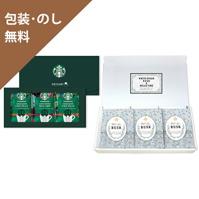 楽天結婚式・プチギフト店　まんぞく屋お歳暮 お中元 ギフト 【スターバックスコーヒー＆シュガーラスクBOX　ST-25S】 内祝 お返し ギフトセット 手土産 お祝い 贈り物 お礼 包装 熨斗