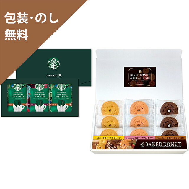 楽天結婚式・プチギフト店　まんぞく屋お歳暮 お中元 ギフト 【スターバックスコーヒー＆スイーツBOX　ST-33S】 内祝 お返し ギフトセット 手土産 お祝い 贈り物 お礼 包装 熨斗