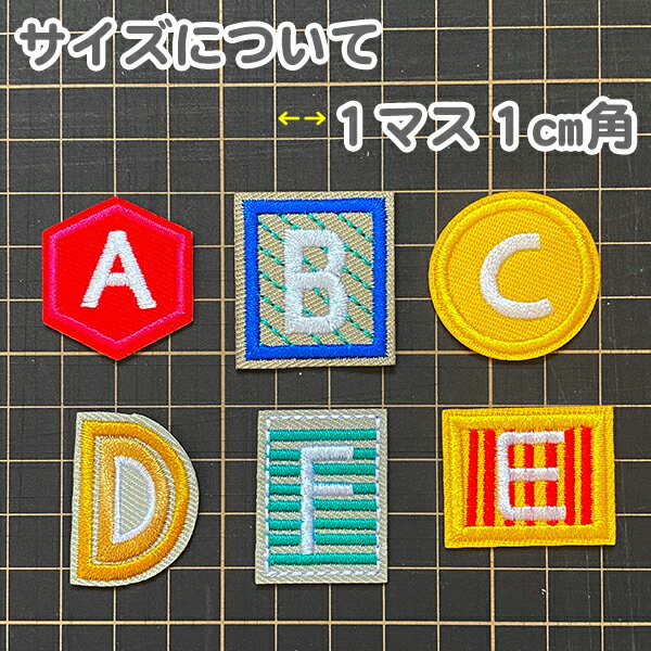送料無料 5個セット まとめ買いがお得 アイロン接着 OK アルファベット ワッペン ( A B C D E F )