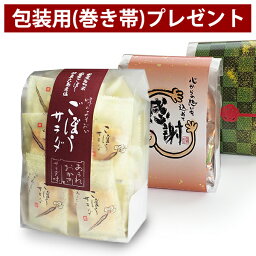 プチギフト あられ お菓子【 ごぼうサラダ 】退職 挨拶 おしゃれ お礼 お返し 感謝 プレゼント 500円