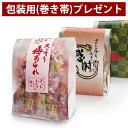 プチギフト あられ お菓子【 スッキリ梅あられ 】退職 挨拶 おしゃれ