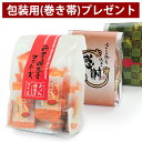 プチギフト あられ お菓子【 海老明太子マヨネーズあられ 】退職 挨拶 おしゃれ