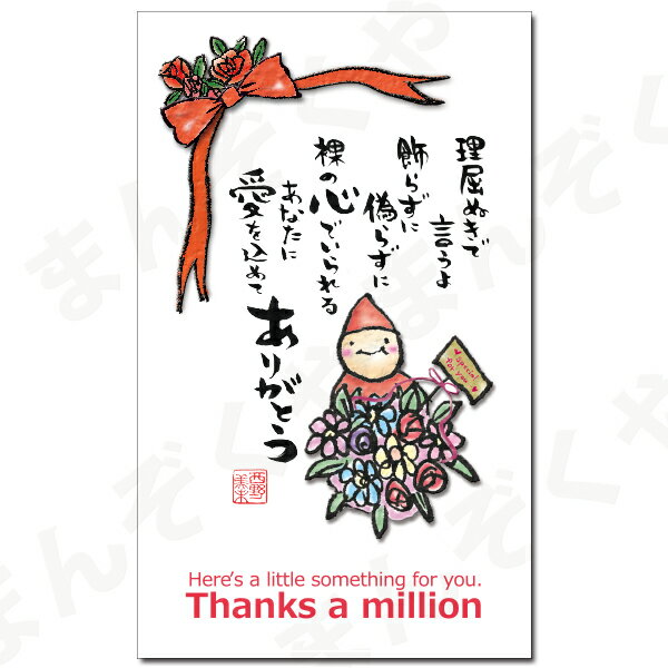 ラッピング ラッピング用品 プチギフト 【メッセージカード 8枚セット/和詩 ありがとう】 プチギフト ラッピング ギフト プレゼント 誕生日 バレンタイン 手...