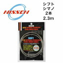 【最速発送】NISSEN 日泉ケーブル SP31 スペシャルステンインナーケーブル シフト シマノ対応 前後セット【MTB】【ロード】【シフト】