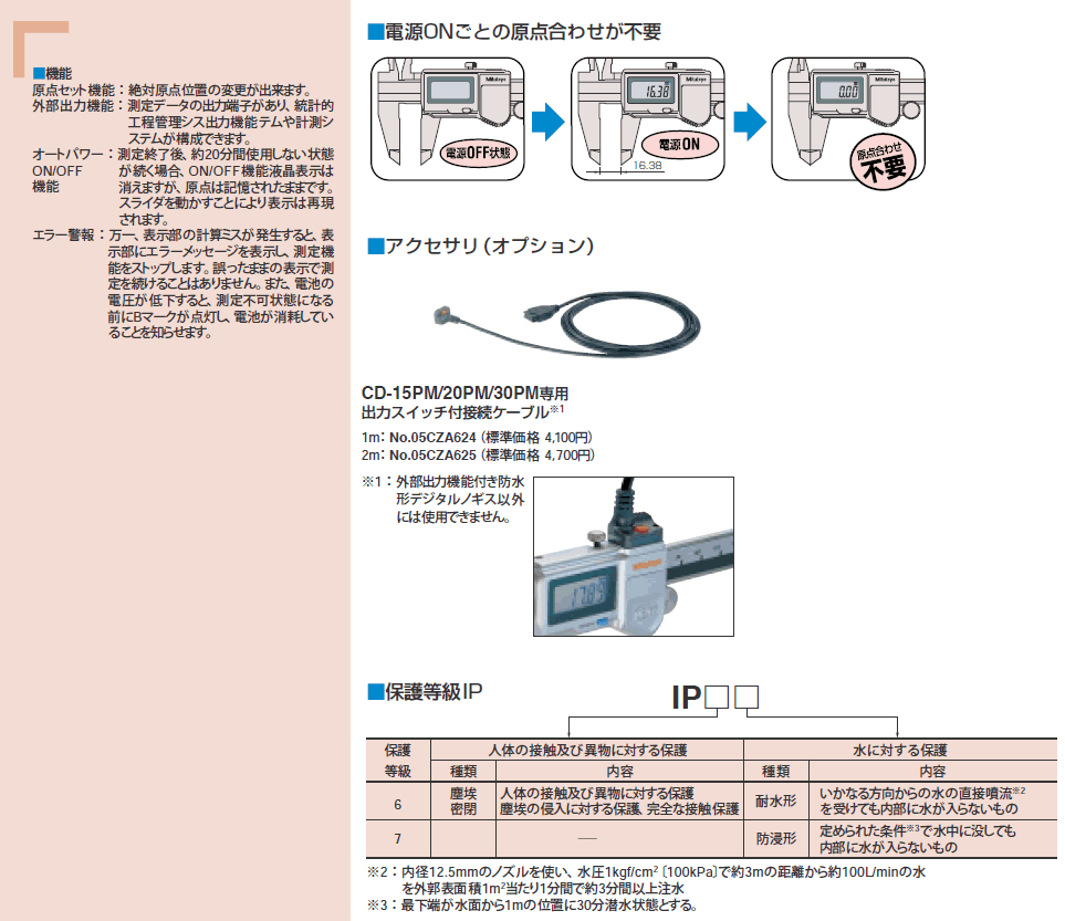 ノギス ミツトヨ Mitutoyo オプション CD15PM/20PM/30PM用 出力スイッチ付き接続ケーブル2m 工具 送料無料