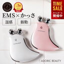 【クーポンで6,282円！27日1:59まで】【 EMSかっさローラー 】 すくい上げる温感振動「かっさプレート」と、EMS搭載の「美容ローラー」が一台に。全身用 美顔フェイスローラー 美顔ローラー かっさ 美顔器 小顔ローラー【 ADORIC BEAUTY 公式 / レビューで延長保証 】