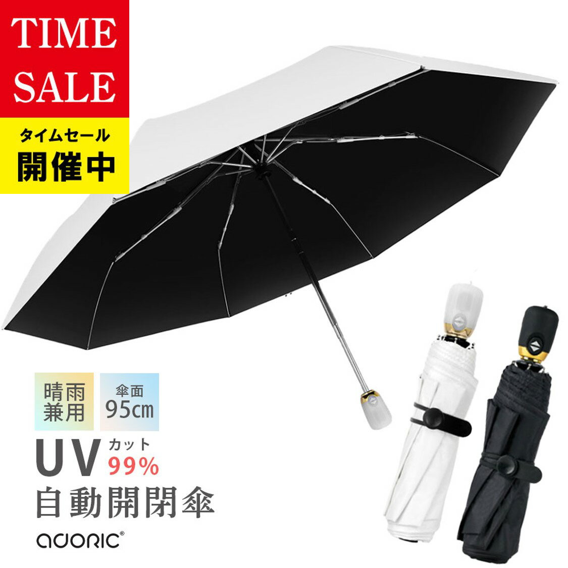 【クーポンで1,791円！26日1:59まで】 【 8本骨で頑丈 自動開閉 日傘 】傘面直径95cm 大きい 晴雨兼用 折りたたみ傘 メンズ レディース ワンタッチ 折りたたみ 傘 頑丈 軽量 男性用 日傘 99％ UVカット 8本骨 完全遮光 高強度 耐風 【 Adoric 公式 / レビューで保証延長 】