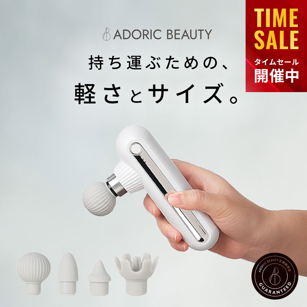 最大振動数 3000回/分 280g 超軽量 ADORIC BEAUTY の最新モデル パワ...