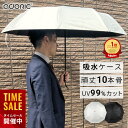 【クーポンで2,682円！27日1:59まで】【 耐久性抜群 10本骨 × 傘面103cm で雨も陽射しもしっかりカット 】 高撥水 × UV99 カット 晴雨兼用 折りたたみ傘 日傘 耐風 折り畳み傘 大きい メンズ レディース 完全遮光 軽量 370g ギフト 【Adoric公式 /レビューで保証延長】