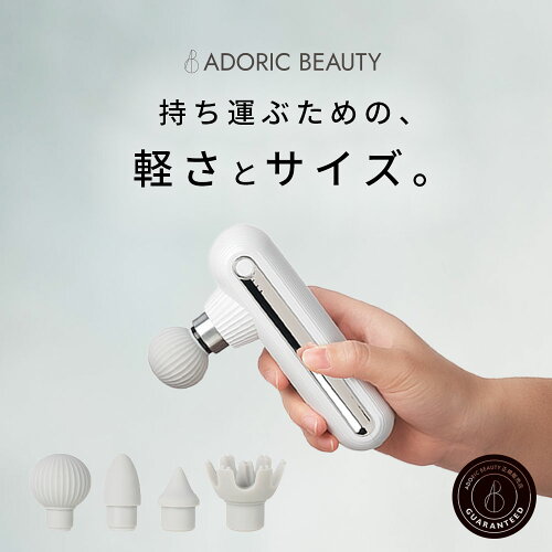 最大振動数 3000回/分 280g 超軽量 ADORIC BEAUTY の最新モデル パワ...