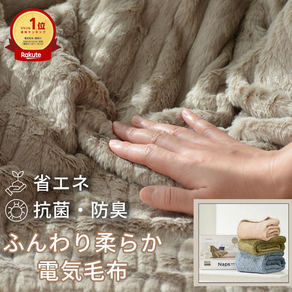 ＼1時間たった0.6円／ 電気毛布 掛け敷き 洗える ふわもこ毛布 電気ひざ掛け 188*130 12Hタイマー 9段階温度 抗菌防臭 自動電源オフ 電気ブランケット ダブル 省エネ 電気掛け毛布 車中泊 キャンプ プレゼント エペイオス Epeios