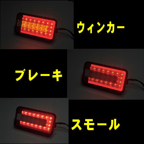 花魁 軽トラック専用LEDテールランプ ●全3色 L/R [SCRC-01_SCRS-01] [花魁シリーズ]