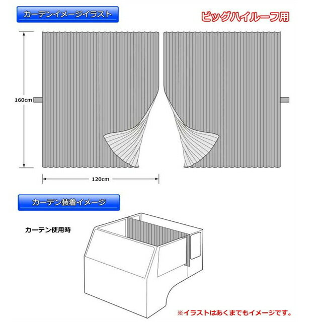 雅 スタンダード ルームカーテン ●ビッグハイルーフ用 1200×1400mm 2枚入