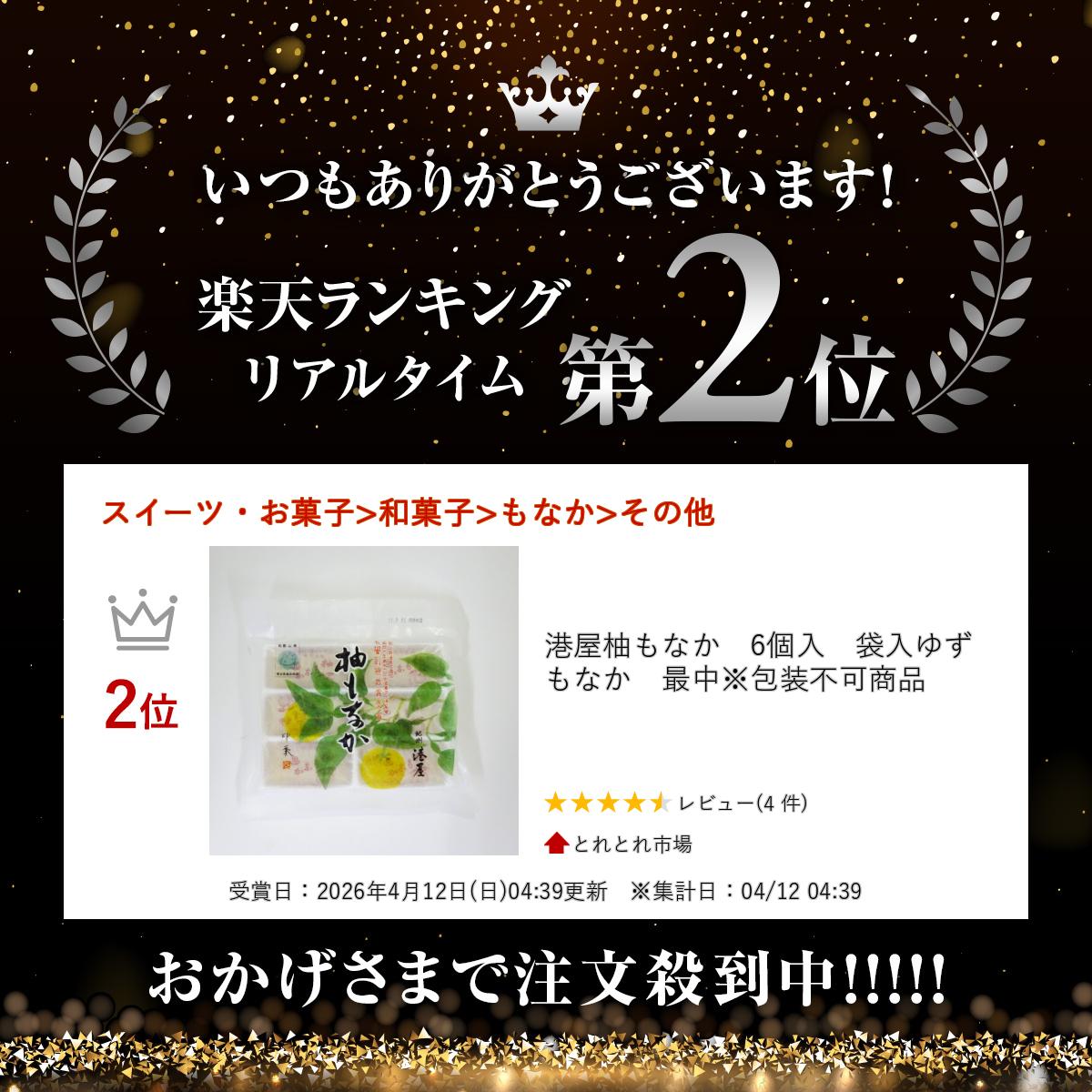 港屋柚もなか　6個入　袋入ゆずもなか　最中※包装不可商品 toretore-10001623 とれとれ市場 サンプル画像3