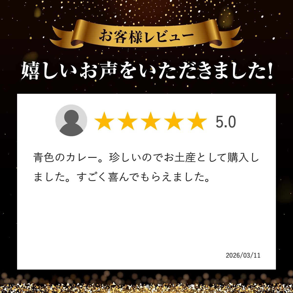 I LOVE 白浜 青いカレー（180g） toretore-10003595 とれとれ市場 サンプル画像3