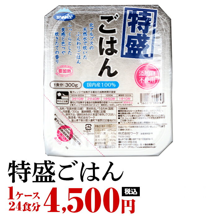 特盛ごはん 300g×24食入 普通盛り200gより1.5倍も多い ボリューム満足レトルトご飯です パックごはん パックご飯 レトルト 備蓄 ※北海道・沖縄は別途送料がかかります