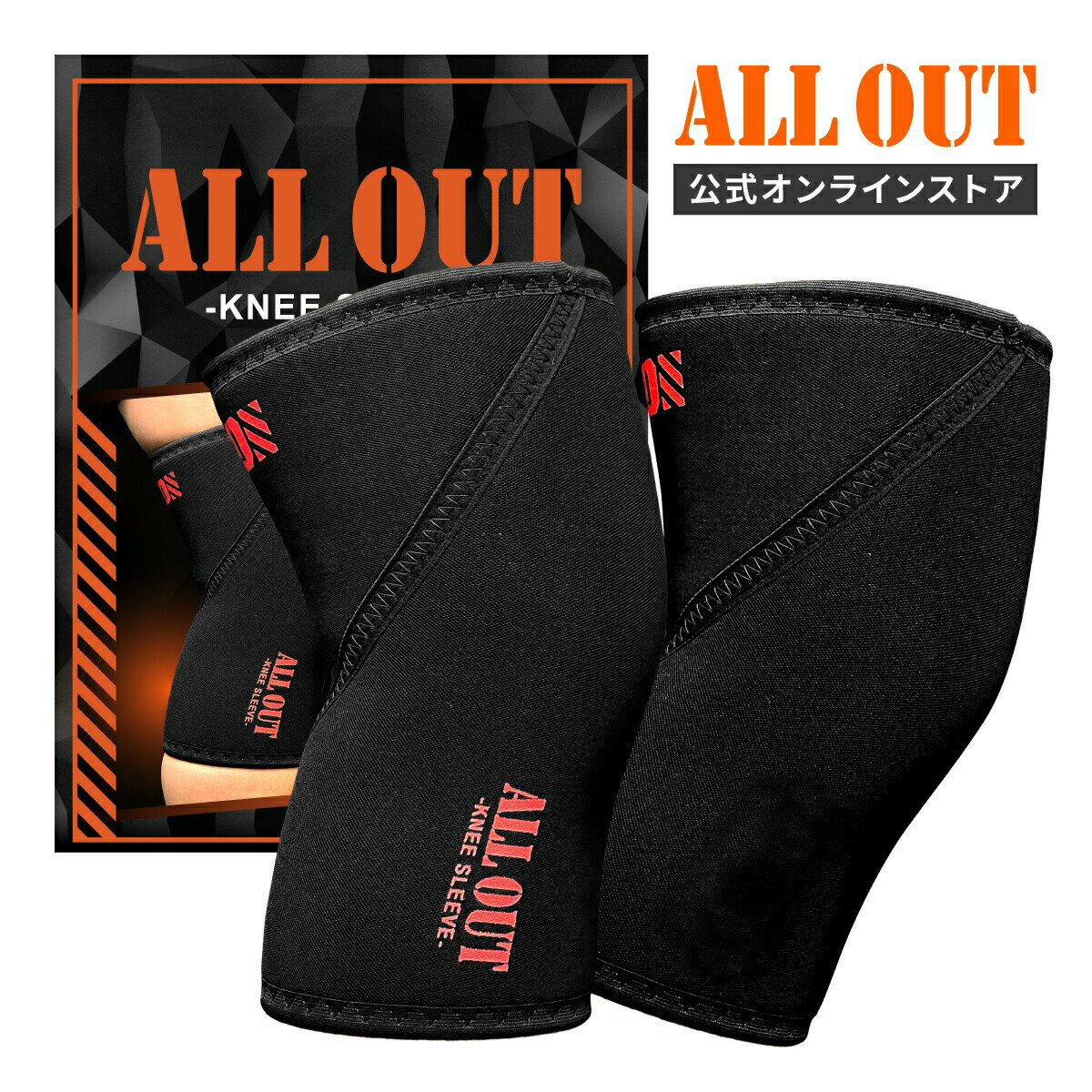 ≪公式≫ALL OUT【横川尚隆選手 愛用】ニースリーブ オールアウト 膝サポーター スクワット 筋トレ ジム ウエイトトレーニング ウェイトトレーニング トレーニング ネオプレン