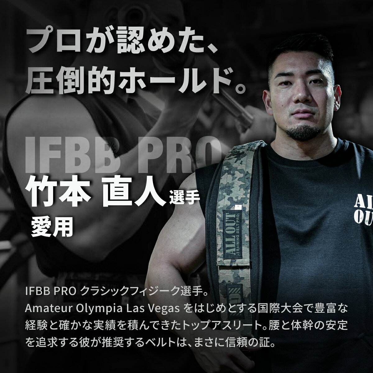 ≪公式≫ALL OUT【IFBB PROトップ選手愛用】 オールアウト トレーニングベルト パワーベルト 筋トレ リフティングベルト ウェイトベルト スポーツ サポート 腰用サポーター