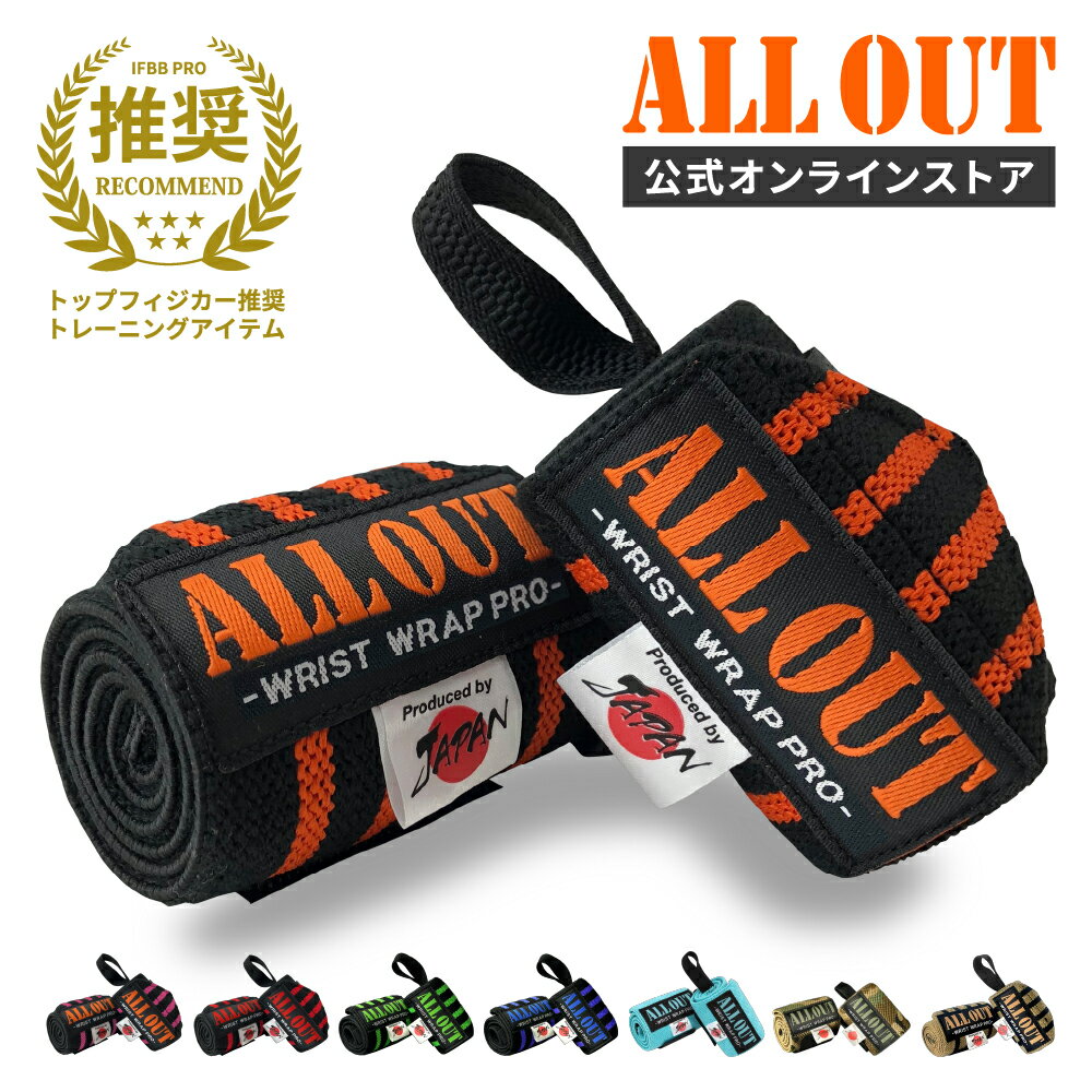 ≪公式≫ALL OUT【横川尚隆選手 愛用】 オールアウト リストラップ　左右1組 セット 筋トレ　 ...