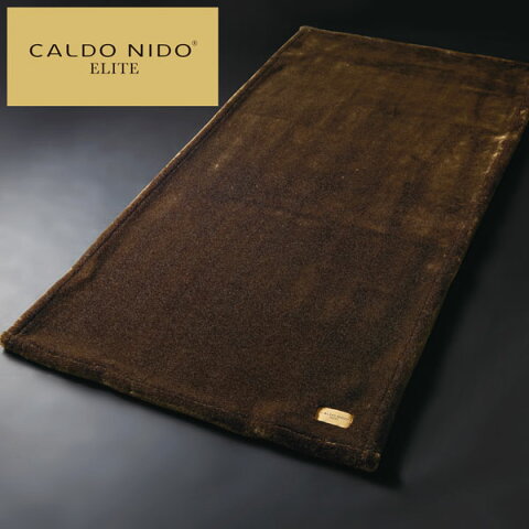 CALDO NIDO ELITE カルドニード・エリート 敷き毛布 シングル