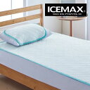 ICEMAX 冷感枕パッド 50×40 アイスマックス