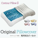 【正規品3年保証】テクノジェルピロー 枕カバーセット コントアーピロー2 ジェル 枕 ウレタン 肩こり 首こり 快眠 横向き対応 へたりにくい 体圧分散 まくら 送料無料 【正規品3年保証】テクノジェルピロー 枕カバーセット コントアーピロー2 ジェル 枕 ウレタン 肩こり 首こり 快眠 横向き対応 へたりにくい 体圧分散 まくら 送料無料