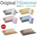 Technogel Sleeping プラチナコットンの専用枕カバー 85×46