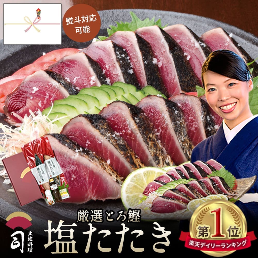 【期間限定10％OFF】鰹のたたき 鮮魚 ギフト 鰹 かつお【塩たたき 2本入りセット】 魚 魚介 高知県 ギフトセット 食品 男性 かつおのたたき カツオたたき 鰹たたき 絶品 お取り寄せグルメ 冷凍刺身 お刺身セット 高級おつまみ 高級食材【冷凍便】 食べ物 冷凍