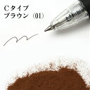 カラーサンド 日本製 デコレーションサンド 微細粒(0.03〜0.15mm位)Cタイプ ブラウン(01)150g