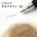カラーサンド 日本製 デコレーションサンド 微細粒(0.03〜0.15mm位)Cタイプ モカブラウン(02)150g