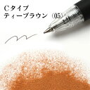 カラーサンド 日本製 デコレーションサンド 微細粒(0.03〜0.15mm位)Cタイプ ティーブラウン(05)150g