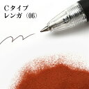 カラーサンド 日本製 デコレーションサンド 微細粒(0.03〜0.15mm位)Cタイプ レンガ(06)150g