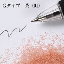 カラーサンド #日本製 #デコレーションサンド　200g　細粒（0.2mm位）　Gタイプ　茶（01）