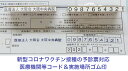 コロナワクチン接種の予診票対応医療機関等コード＆実施場所ゴム印（新型コロナ ワクチン接種 予診票医療機関等コード実施場所 病院 学校 会場会社 2個組 ゴム印）送料無料