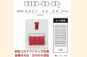 新型コロナワクチン予診票 接種年月日 日付印8連型(ワクチン接種予診票 接種年月日に対応8連・14級・11段)送料無料