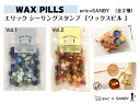 SEALING STAMP/WAX PILLS 【eric】シーリングスタンプ「ワックスピル」（絵手紙 ハガキ 封書 挨拶状 プレゼント カード 結婚式 お店 封緘 封蠟 誕生日 イラストレーター） 「送料無料」新発売