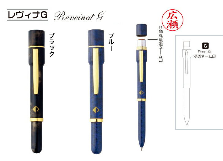 レヴィナG（黒ボールペンネームペン　個人名　浸透印 就職祝　ギフト　祝いプレゼント　ネーム印)送料無料