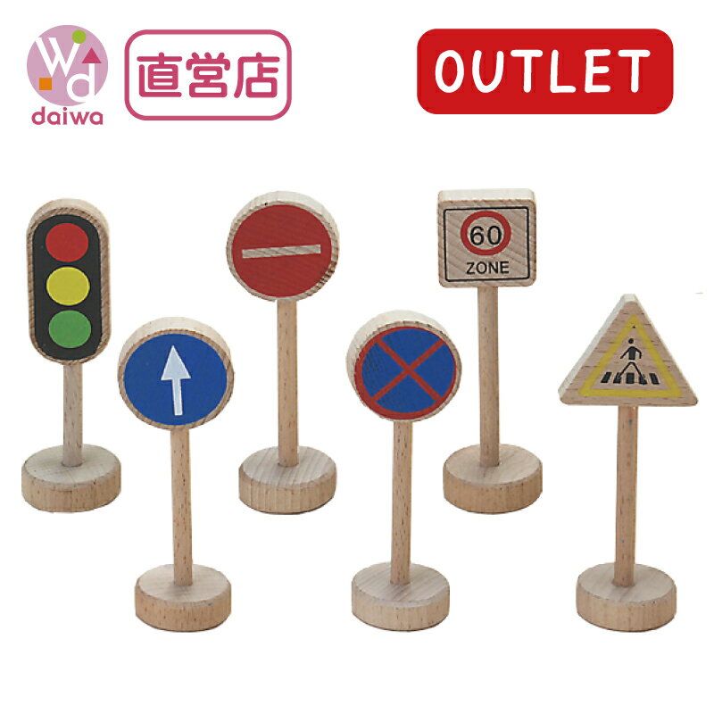 OUTLET標識(1個)【木製おもちゃのだい