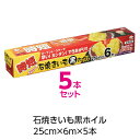 (送料無料)(お得な6m×5本セット)石焼きいも黒ホイル6m(メール便配送不可)