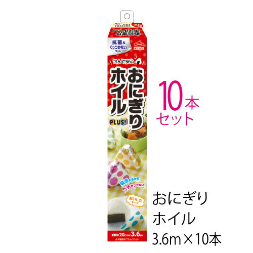 (送料無料)おにぎりホイル10本セット　おにぎり用アルミホイル(メール便配送不可)