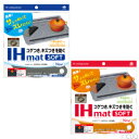 (在庫限り)(メール便送料無料)IHマットSOFT NEW1枚入　 IHカバー(メール便：8個迄OK)[M便 1/8] ihクッキングヒーター…