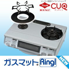 ガスマット Ring! NEW(メール便配送不...の紹介画像2