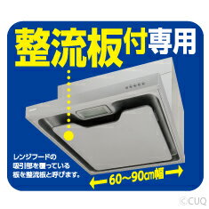 (送料無料)(3個セット)整流板付専用パッと貼るだけレンジフードフィルター 換気扇フィルター (メール便配送不可)　東洋アルミ　フィルたん　キッチン