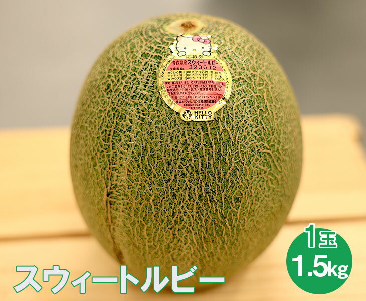 【送料無料】青森県産