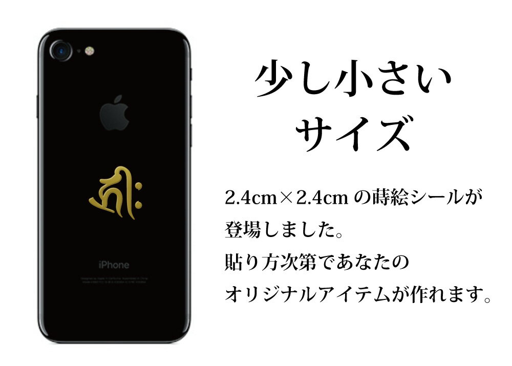 梵字 守護梵字 十三仏 蒔絵シール【阿弥陀如来 キリーク／戌・亥 (金) 24mm】(丸筆...