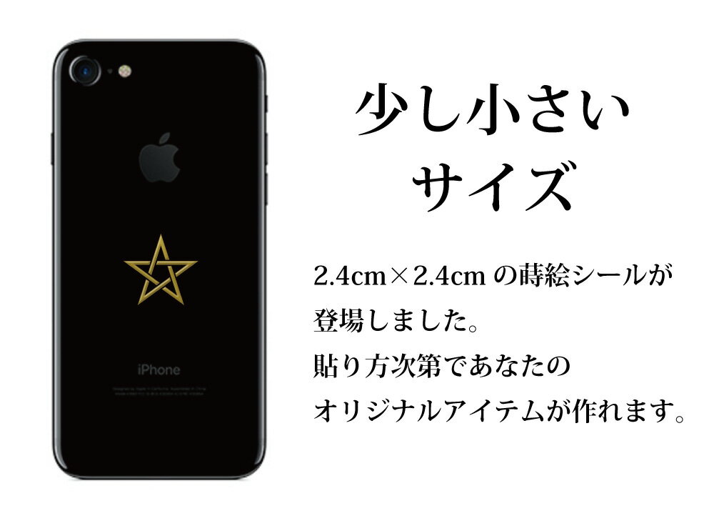 MARK 蒔絵シール ステッカー【五芒星（ごぼうせい）/GD 24mm】 金 4個付 風水　陰...