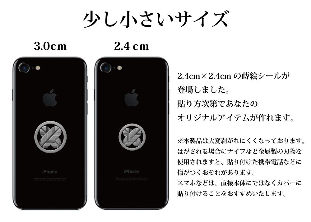 家紋 ステッカー 蒔絵シール「丸に片喰/SV 24mm」 銀 4個付　ケータイ スマホ iPhone デコ ステッカー 和柄 剣道 シール　彩蒔絵 家紋シール