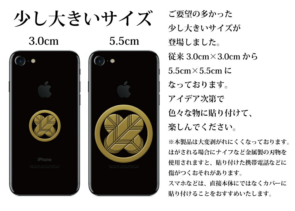 家紋 ステッカー 蒔絵シール「丸に抱き茗荷/GD 55mm」 金　ケータイ スマホ iPhone デコ ステッカー 和柄 剣道 シール　彩蒔絵 家紋シール