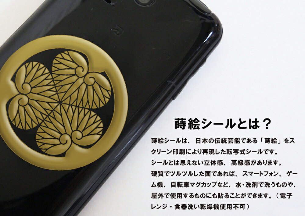 家紋 ステッカー 蒔絵シール「丸に抱き茗荷/GD 55mm」 金　ケータイ スマホ iPhone デコ ステッカー 和柄 剣道 シール　彩蒔絵 家紋シール